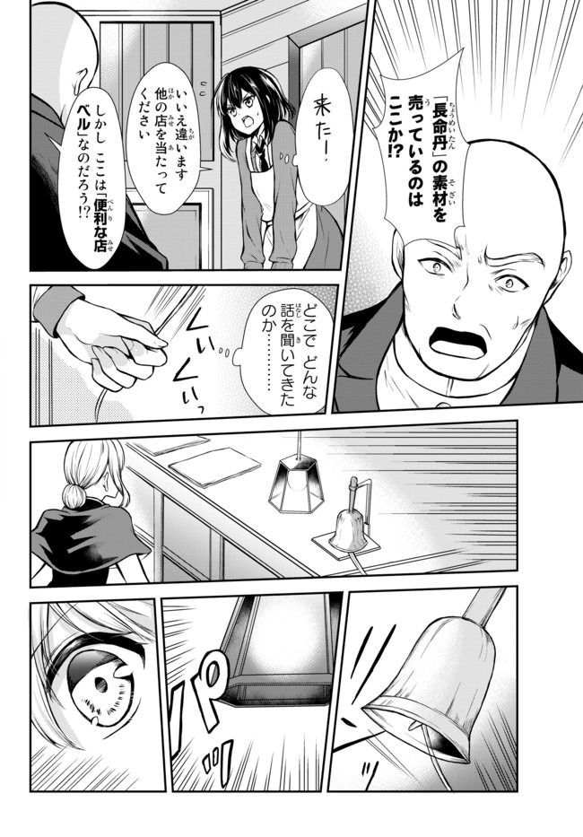 ポーション頼みで生き延びます！ 第43.1話 - Page 2