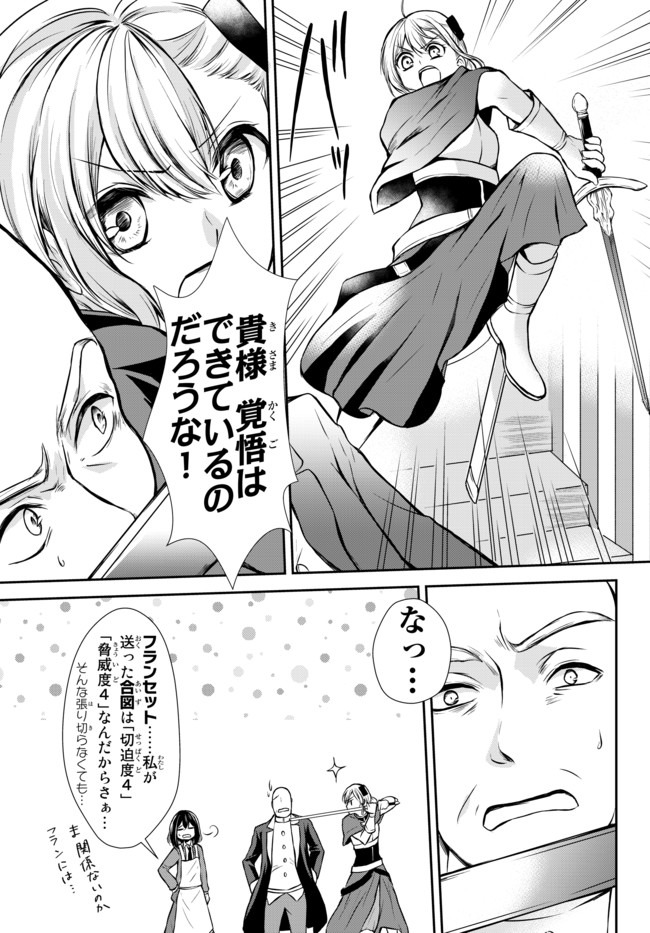 ポーション頼みで生き延びます！ 第43.1話 - Page 3