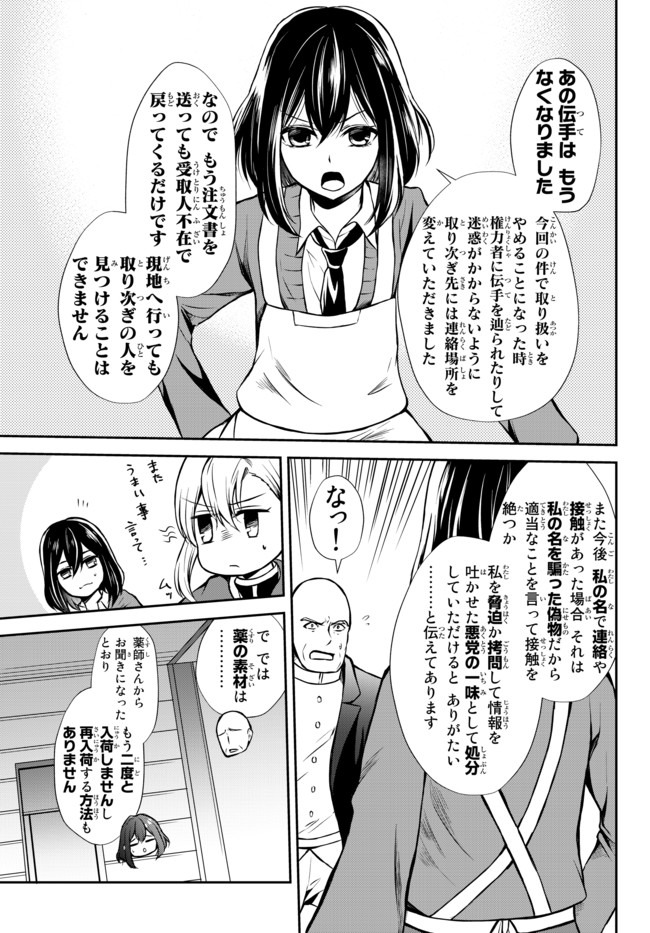 ポーション頼みで生き延びます！ 第43.1話 - Page 7