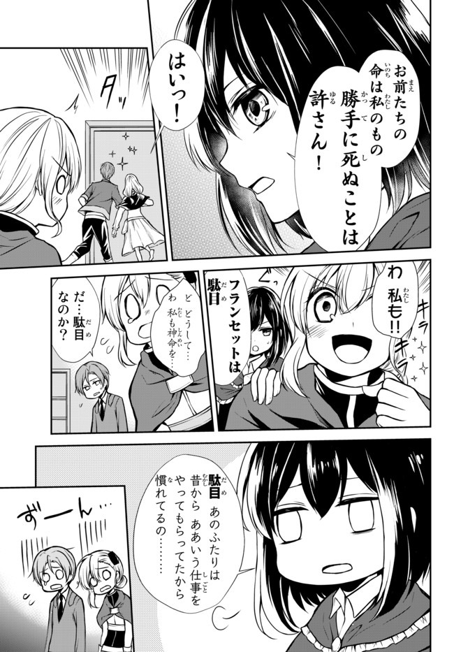 ポーション頼みで生き延びます！ 第43.1話 - Page 11