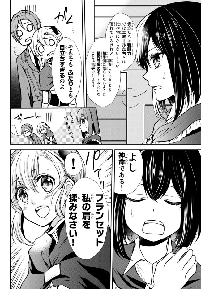 ポーション頼みで生き延びます！ 第43.1話 - Page 12