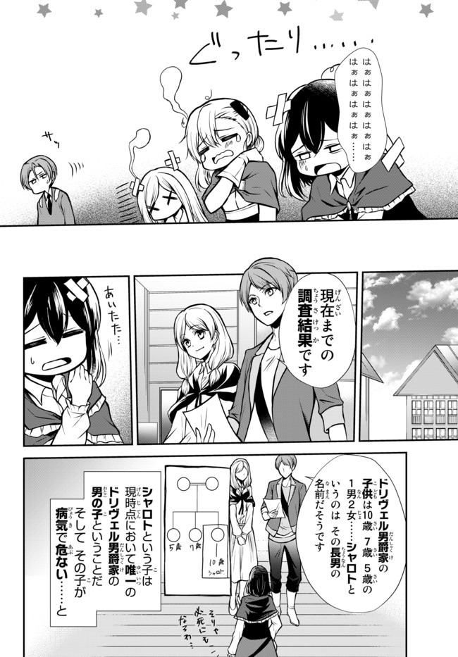 ポーション頼みで生き延びます！ 第43.2話 - Page 4