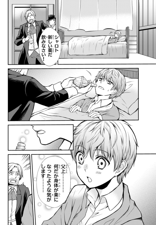 ポーション頼みで生き延びます！ 第43.2話 - Page 10