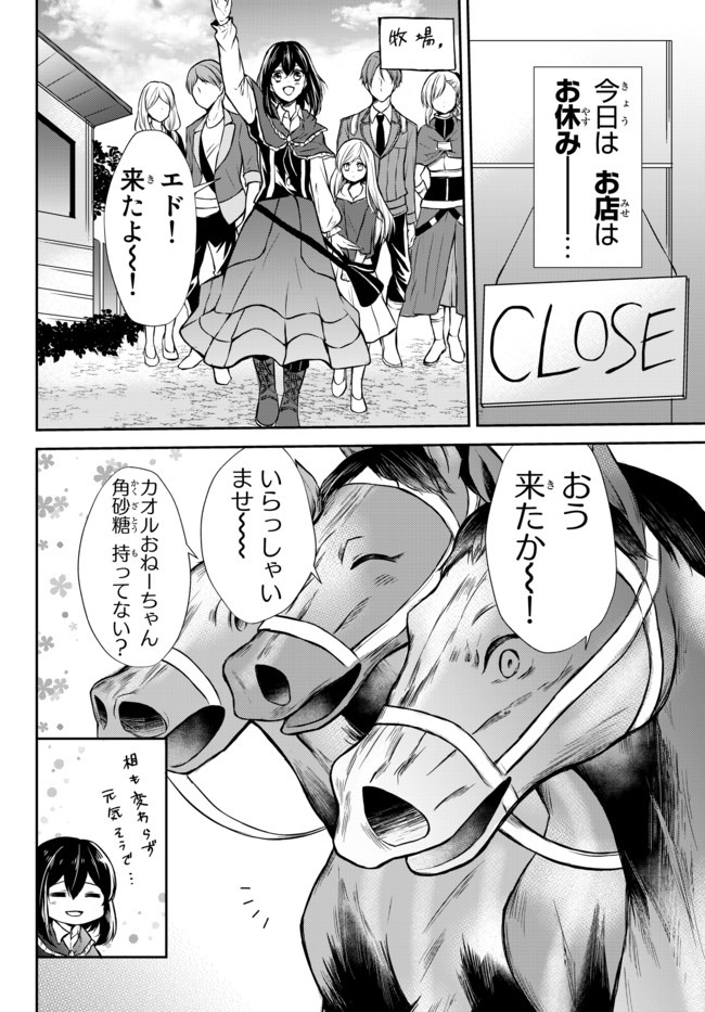 ポーション頼みで生き延びます！ 第44.1話 - Page 2