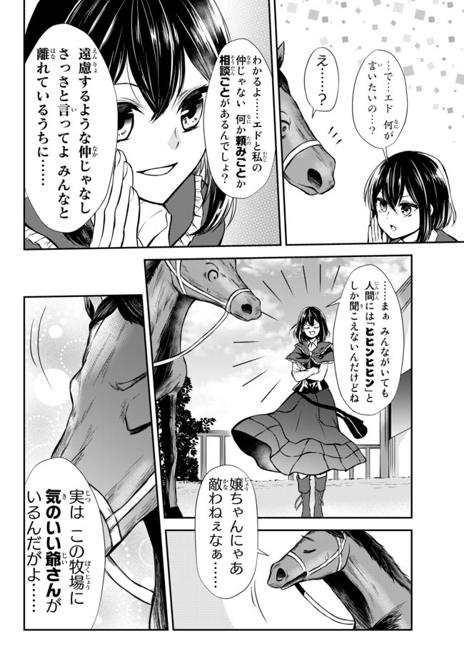 ポーション頼みで生き延びます！ 第44.1話 - Page 4