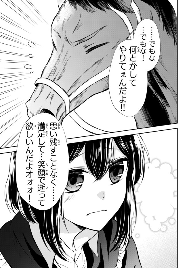 ポーション頼みで生き延びます！ 第44.1話 - Page 7