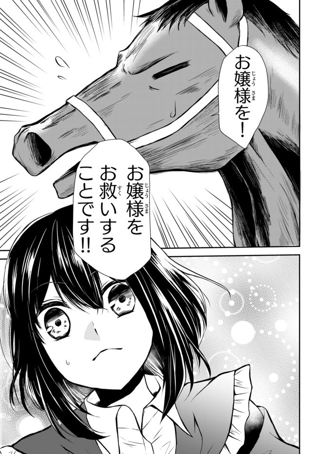 ポーション頼みで生き延びます！ 第44.1話 - Page 13