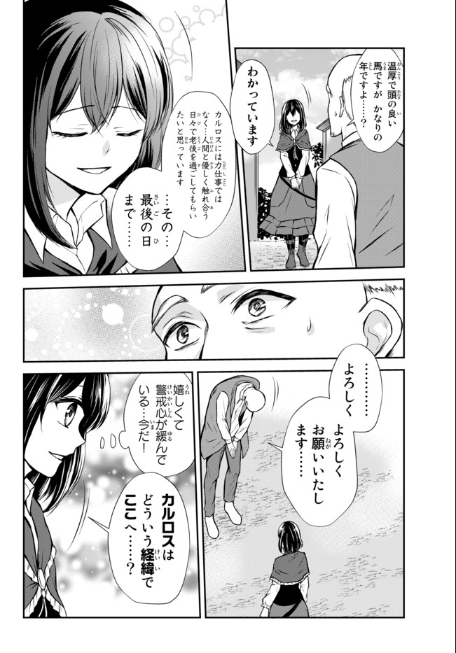 ポーション頼みで生き延びます！ 第44.2話 - Page 8