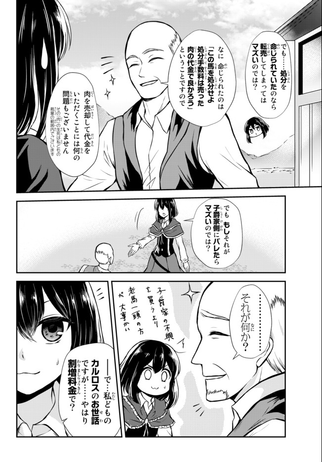 ポーション頼みで生き延びます！ 第44.2話 - Page 10