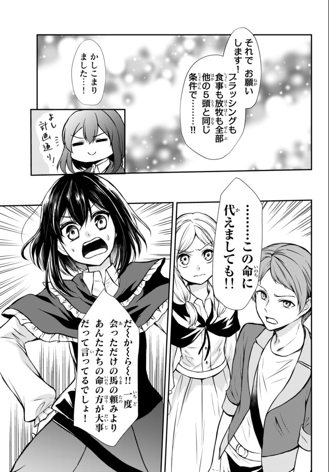 ポーション頼みで生き延びます！ 第44.2話 - Page 11