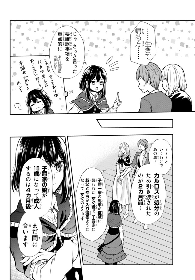 ポーション頼みで生き延びます！ 第44.2話 - Page 14