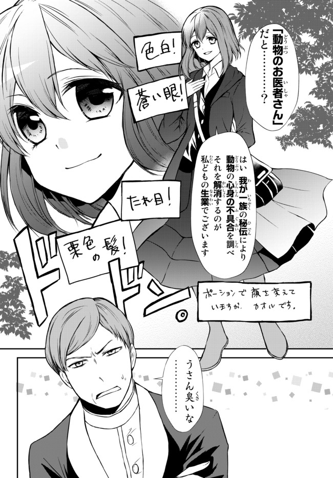 ポーション頼みで生き延びます！ 第45.1話 - Page 2