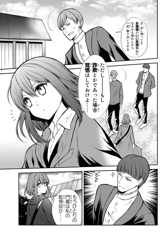 ポーション頼みで生き延びます！ 第45.1話 - Page 3