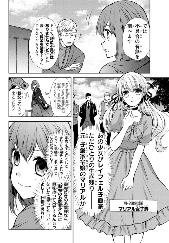 ポーション頼みで生き延びます！ 第45.1話 - Page 4