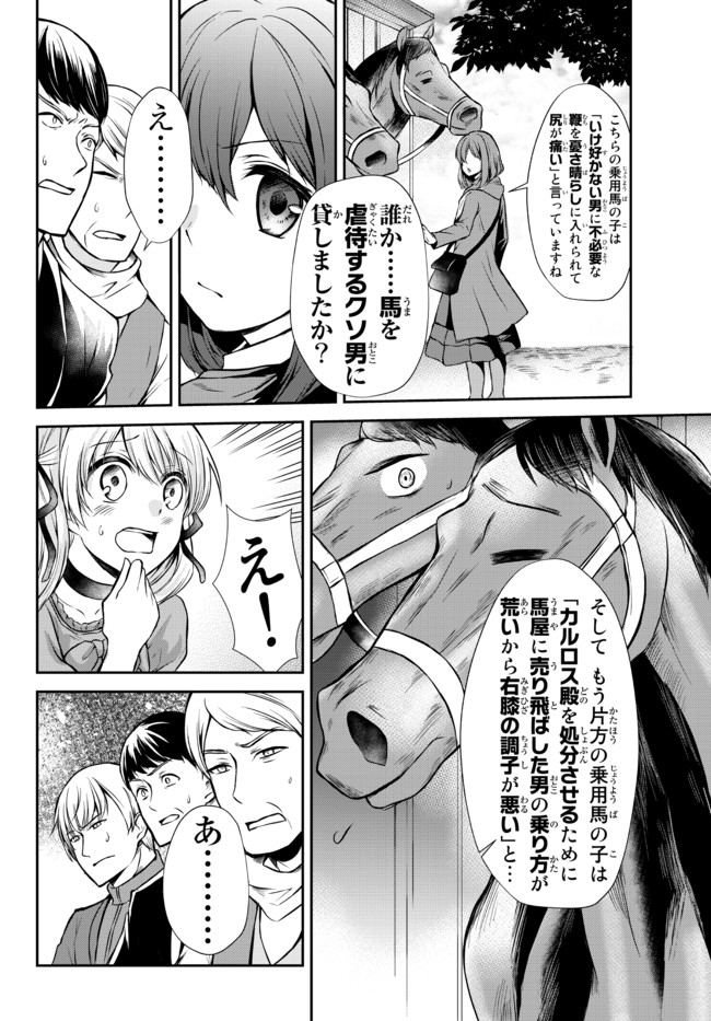 ポーション頼みで生き延びます！ 第45.1話 - Page 10