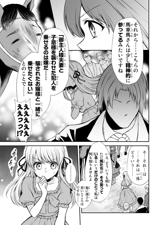 ポーション頼みで生き延びます！ 第45.1話 - Page 11