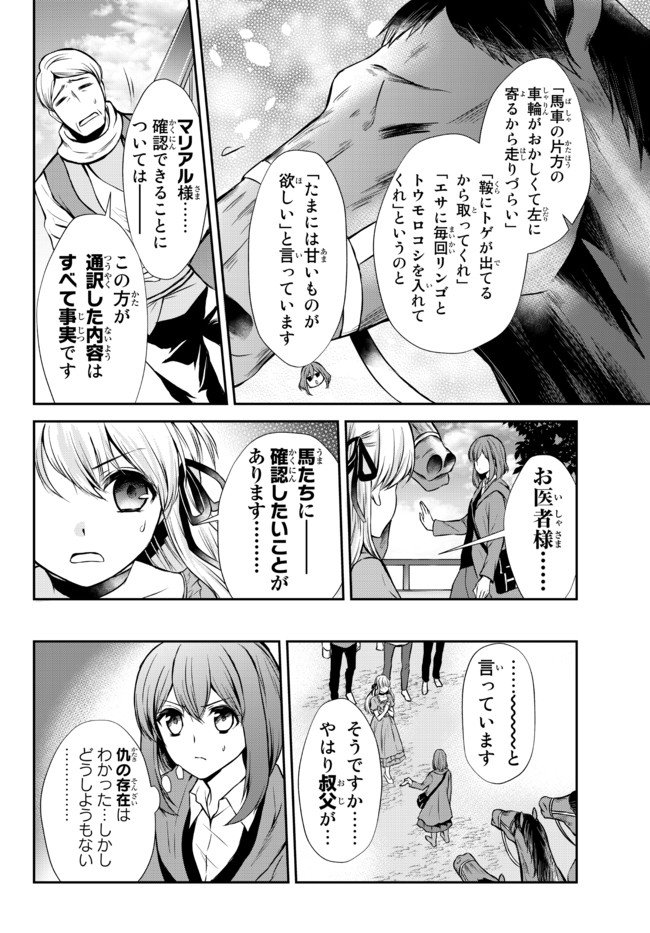 ポーション頼みで生き延びます！ 第45.1話 - Page 12