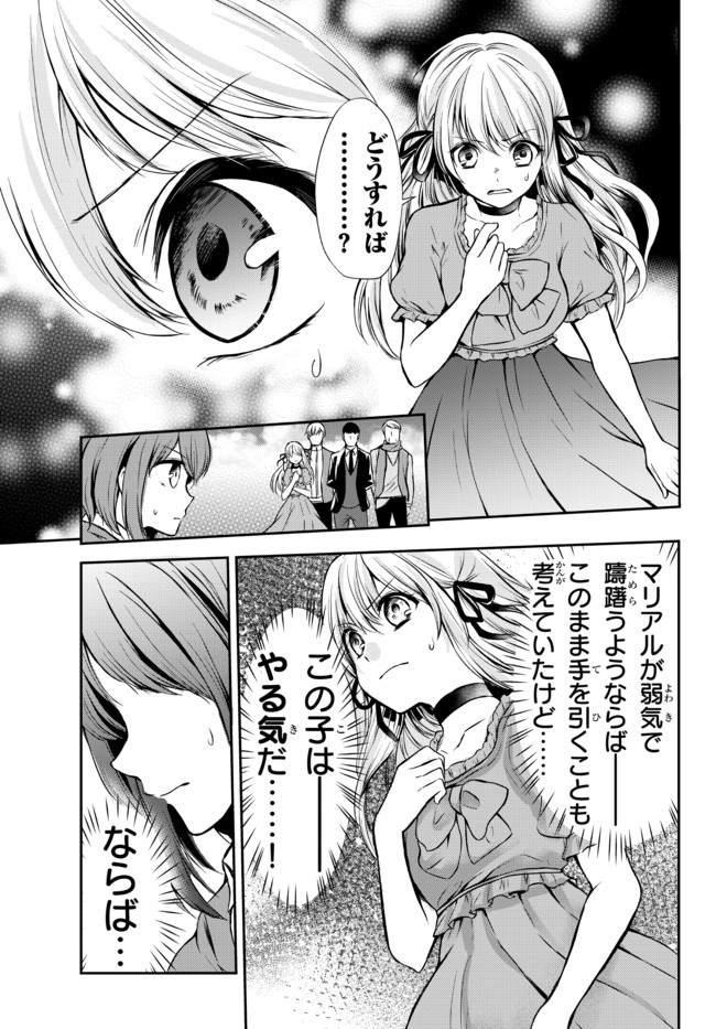 ポーション頼みで生き延びます！ 第45.1話 - Page 13