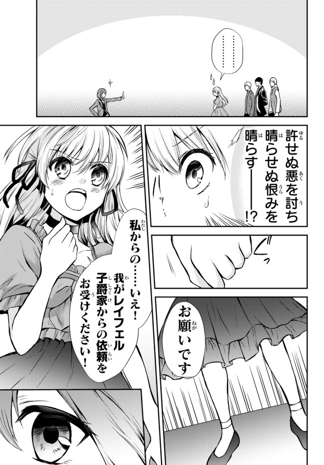 ポーション頼みで生き延びます！ 第45.1話 - Page 15