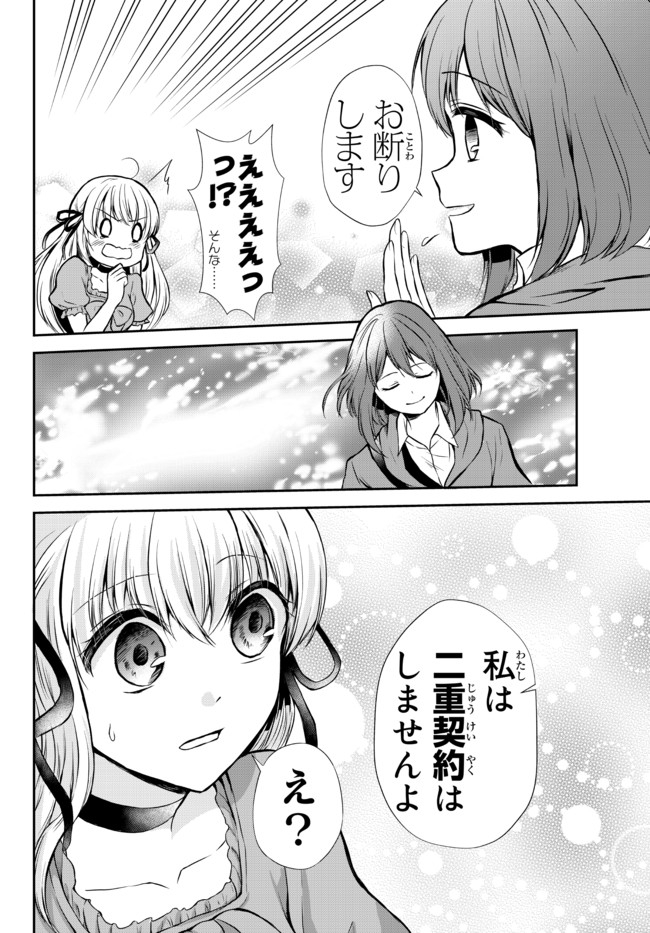 ポーション頼みで生き延びます！ 第45.2話 - Page 3