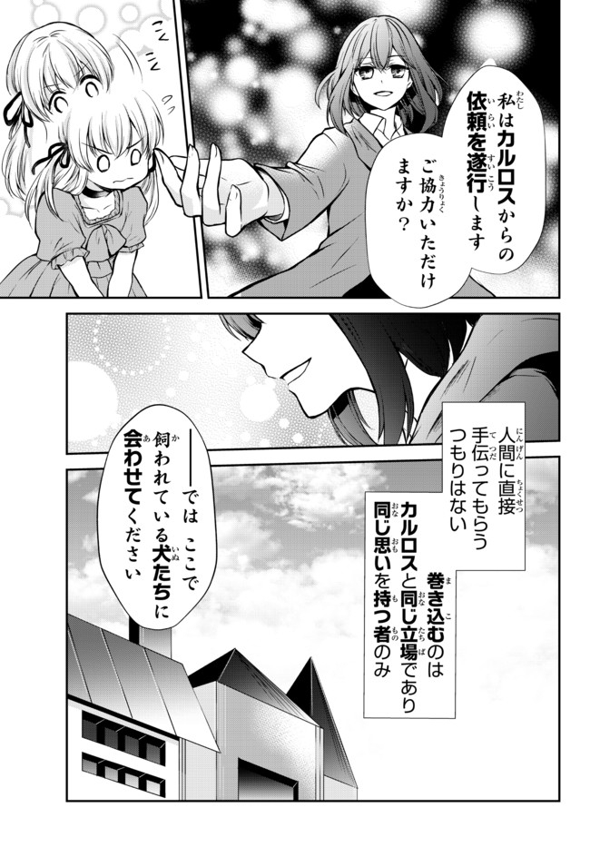 ポーション頼みで生き延びます！ 第45.2話 - Page 6