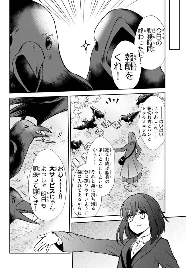 ポーション頼みで生き延びます！ 第45.2話 - Page 15