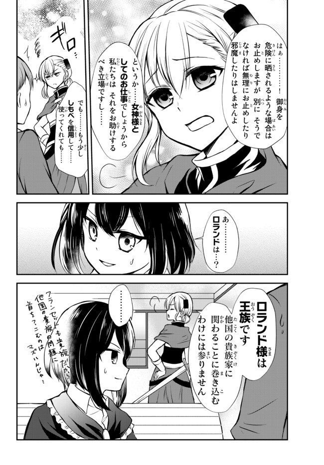 ポーション頼みで生き延びます！ 第45.21話 - Page 4