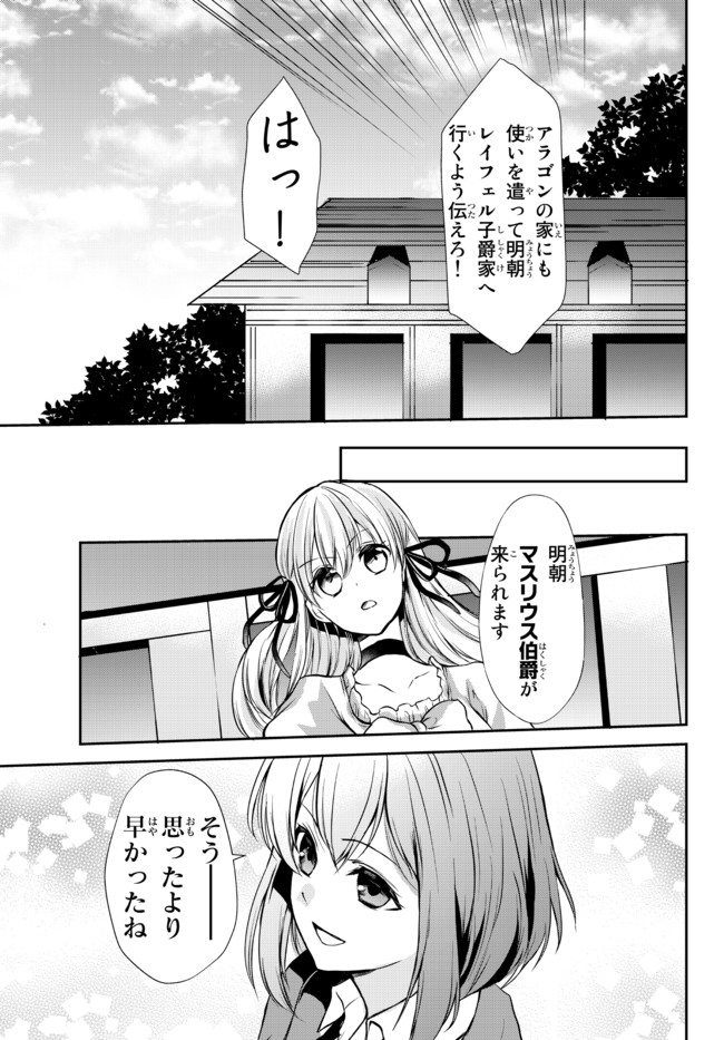 ポーション頼みで生き延びます！ 第45.21話 - Page 7