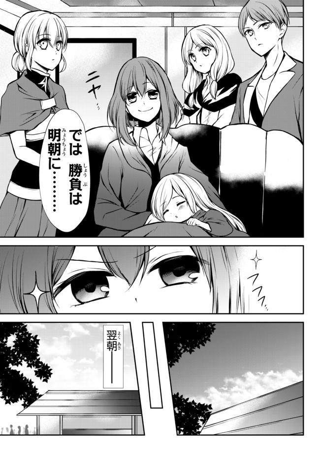 ポーション頼みで生き延びます！ 第45.21話 - Page 9