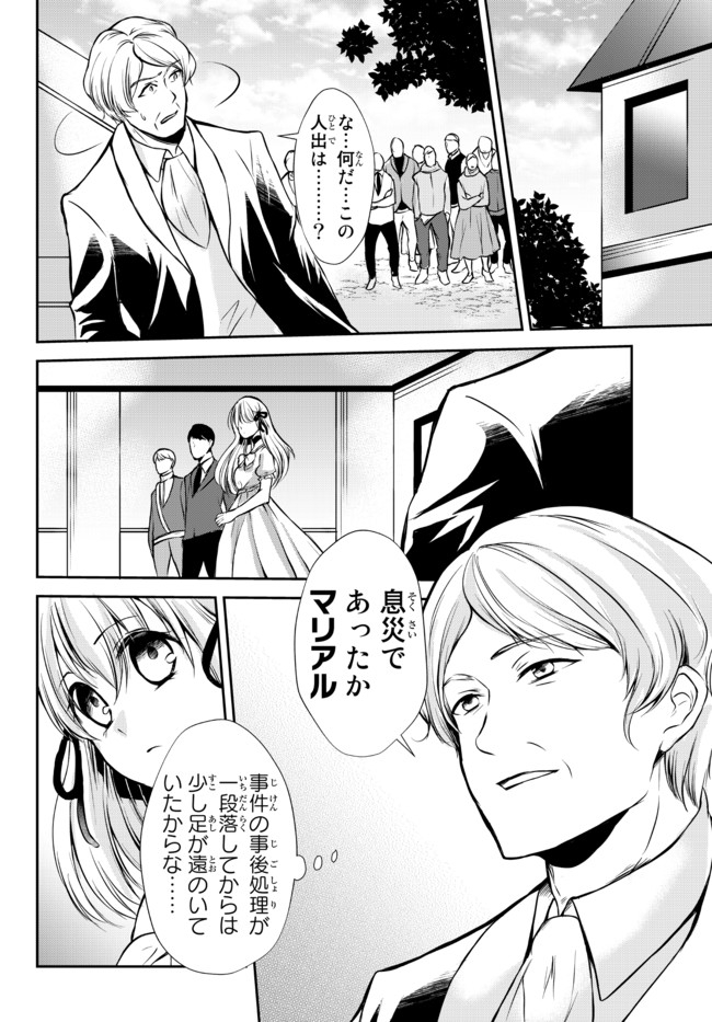 ポーション頼みで生き延びます！ 第45.21話 - Page 10