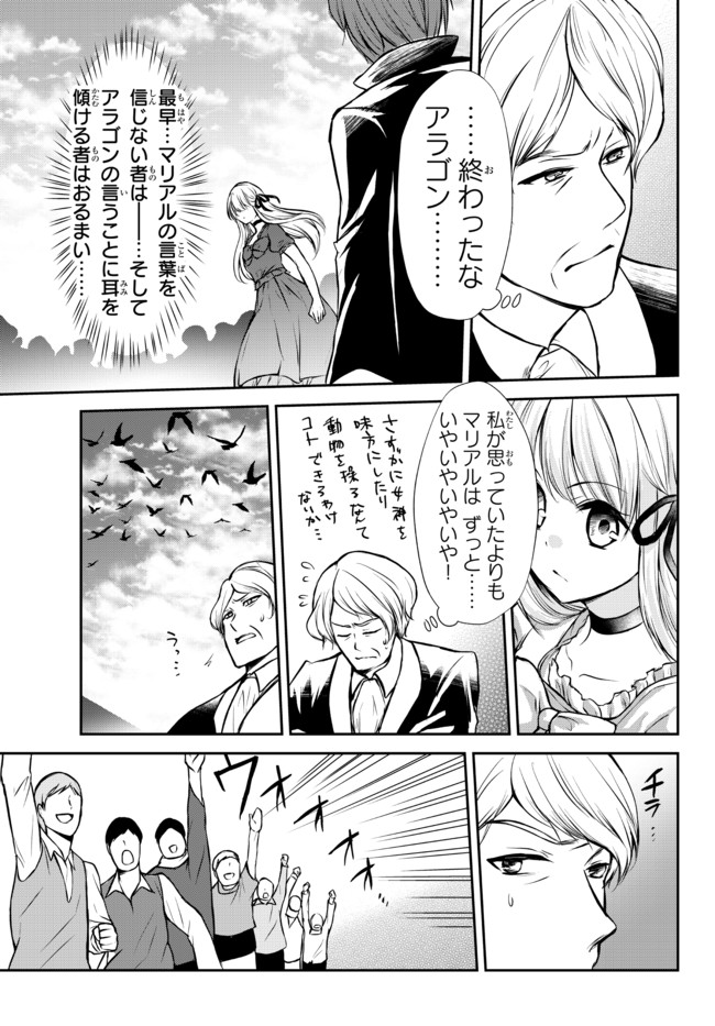 ポーション頼みで生き延びます！ 第46.1話 - Page 9