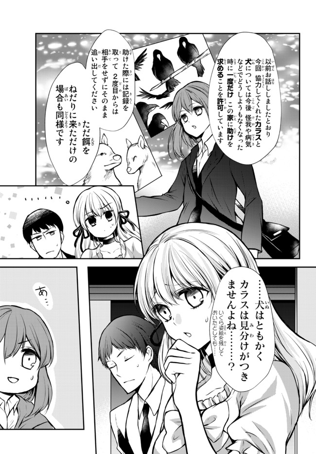 ポーション頼みで生き延びます！ 第46.1話 - Page 17