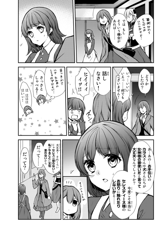 ポーション頼みで生き延びます！ 第46.1話 - Page 19