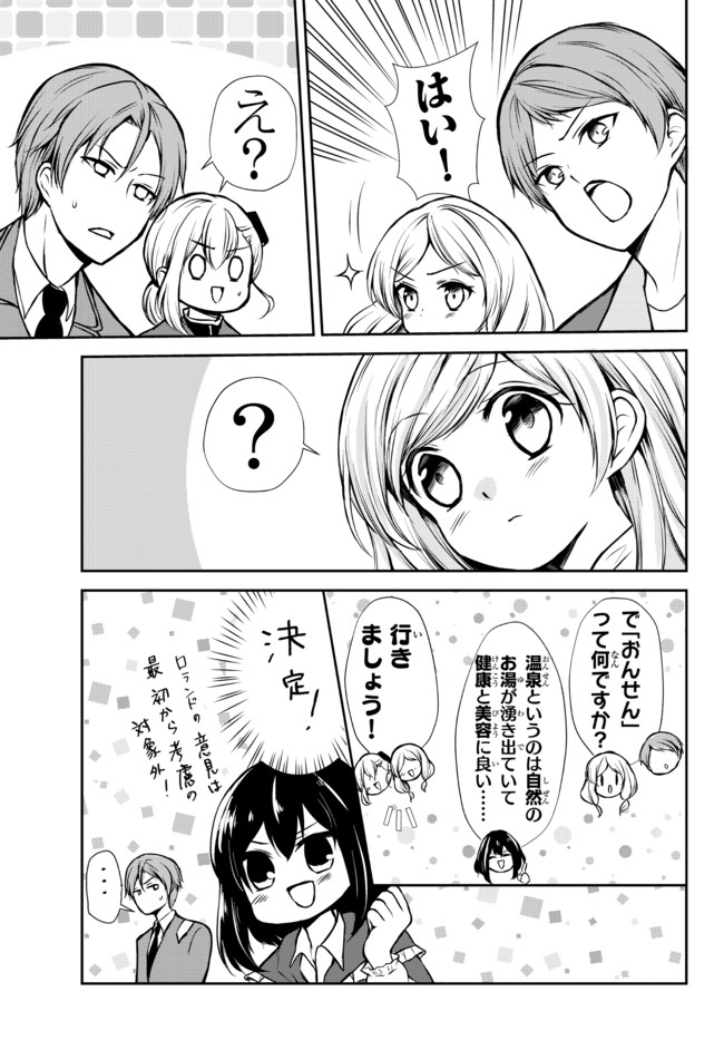 ポーション頼みで生き延びます！ 第46.2話 - Page 16