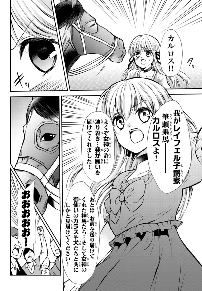 ポーション頼みで生き延びます！ 第47.1話 - Page 8