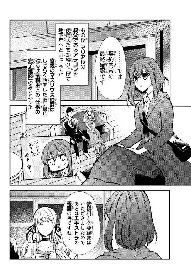 ポーション頼みで生き延びます！ 第47.2話 - Page 1