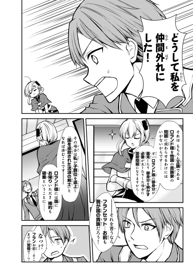 ポーション頼みで生き延びます！ 第47.2話 - Page 6