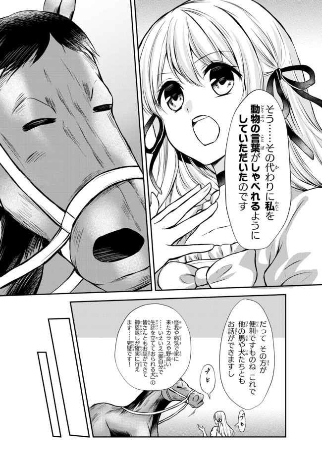 ポーション頼みで生き延びます！ 第47.2話 - Page 13