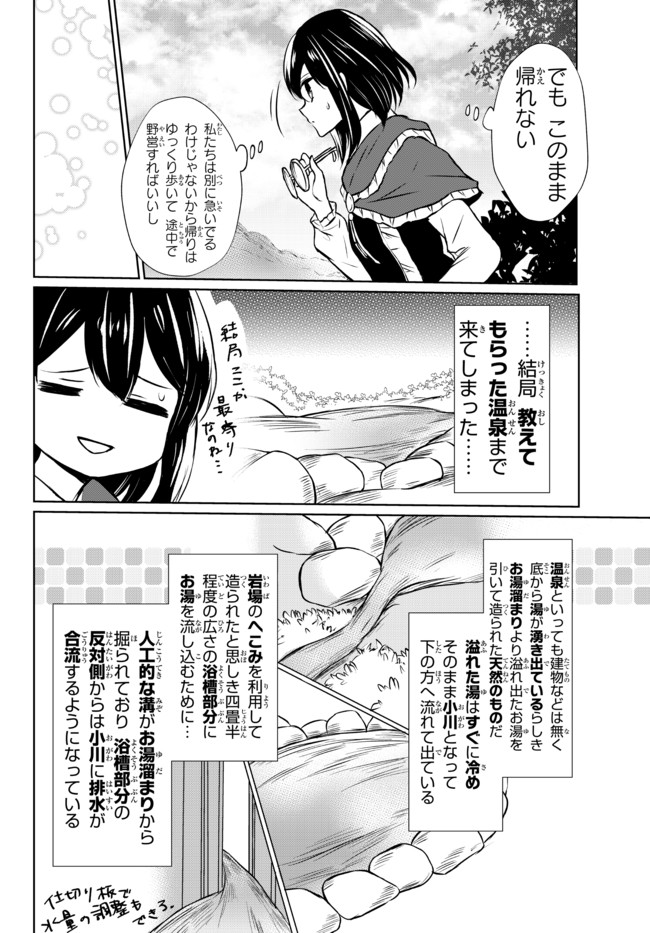 ポーション頼みで生き延びます！ 第48.1話 - Page 4