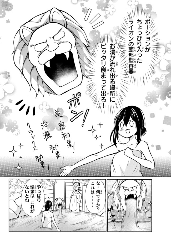 ポーション頼みで生き延びます！ 第48.1話 - Page 12