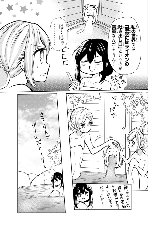 ポーション頼みで生き延びます！ 第48.1話 - Page 13