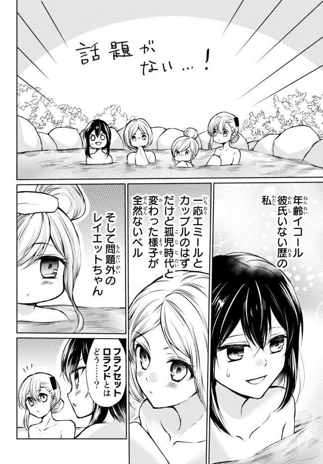 ポーション頼みで生き延びます！ 第48.1話 - Page 14