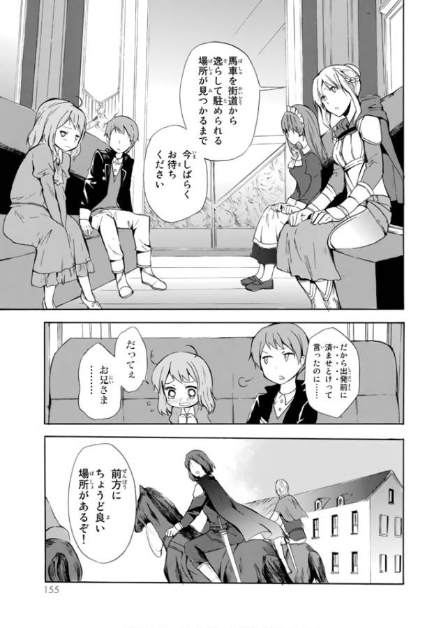 ポーション頼みで生き延びます！ 第5話 - Page 5