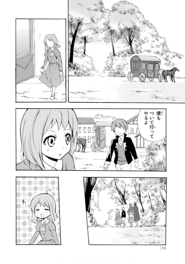 ポーション頼みで生き延びます！ 第5話 - Page 6