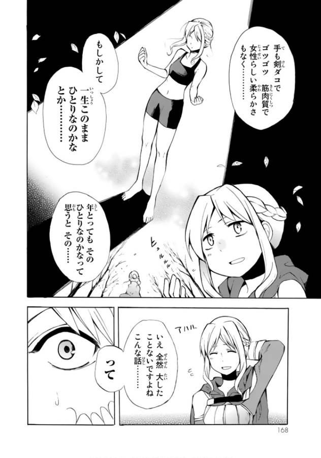 ポーション頼みで生き延びます！ 第5話 - Page 18