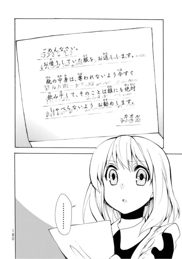 ポーション頼みで生き延びます！ 第5話 - Page 30