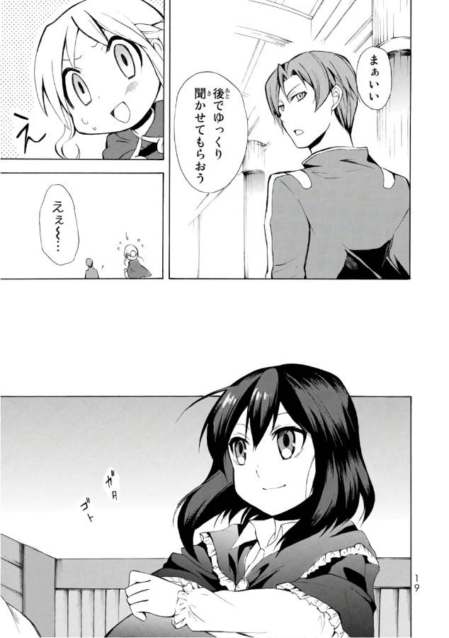 ポーション頼みで生き延びます！ 第6話 - Page 17