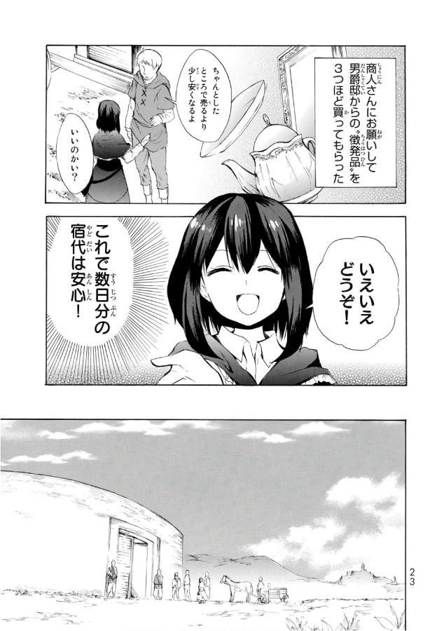 ポーション頼みで生き延びます！ 第6話 - Page 21