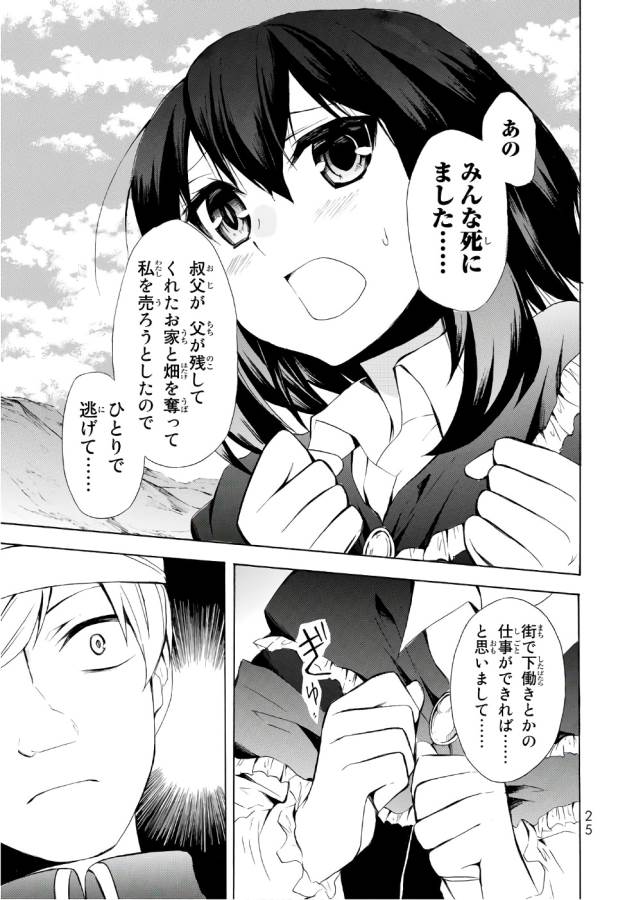 ポーション頼みで生き延びます！ 第6話 - Page 23