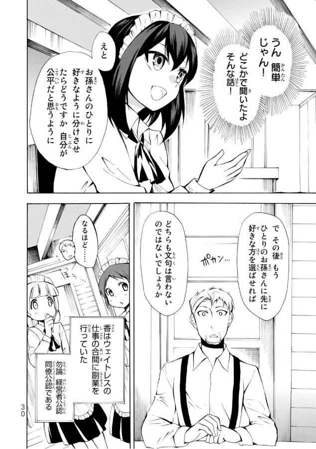 ポーション頼みで生き延びます！ 第6話 - Page 28